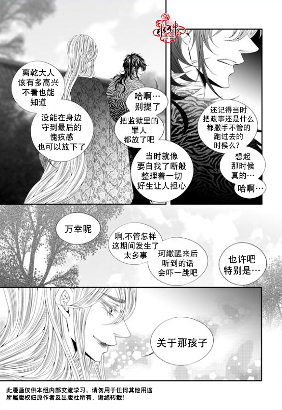 《掠夺敌人的心》漫画最新章节 第60话 免费下拉式在线观看章节第【5】张图片