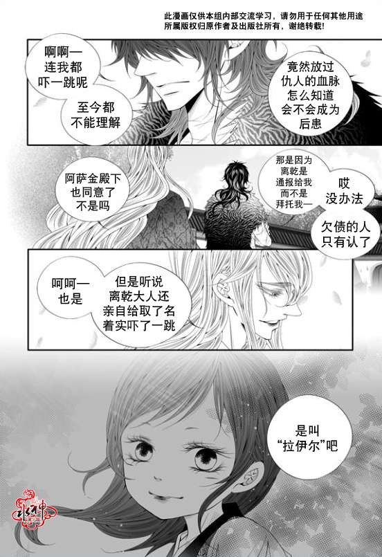 《掠夺敌人的心》漫画最新章节 第60话 免费下拉式在线观看章节第【6】张图片