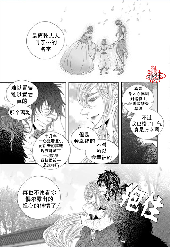 《掠夺敌人的心》漫画最新章节 第60话 免费下拉式在线观看章节第【7】张图片