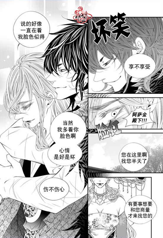 《掠夺敌人的心》漫画最新章节 第60话 免费下拉式在线观看章节第【8】张图片