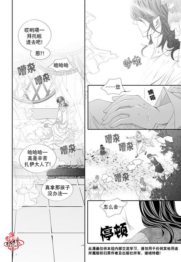 《掠夺敌人的心》漫画最新章节 第59话 免费下拉式在线观看章节第【11】张图片