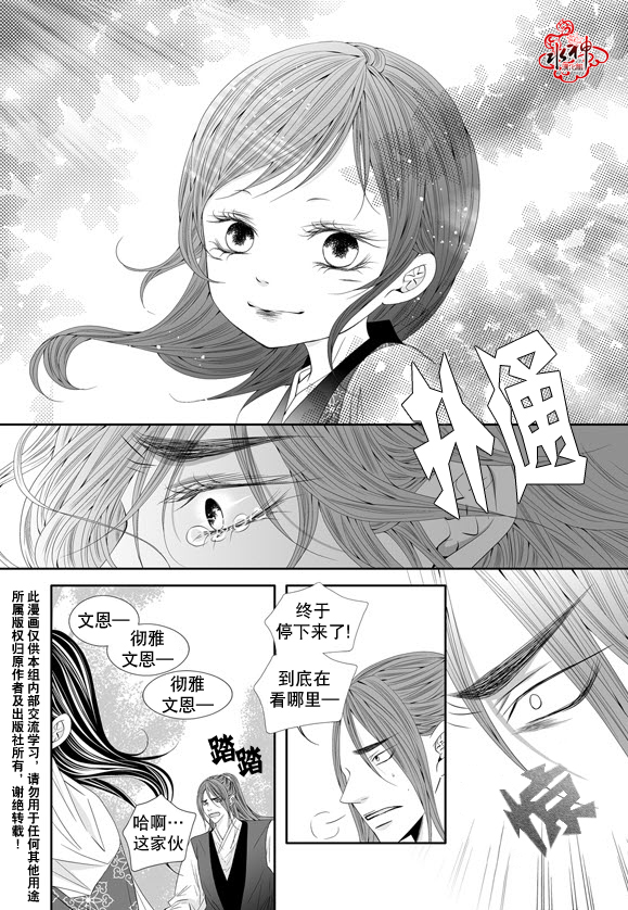 《掠夺敌人的心》漫画最新章节 第59话 免费下拉式在线观看章节第【12】张图片