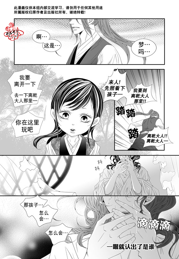 《掠夺敌人的心》漫画最新章节 第59话 免费下拉式在线观看章节第【13】张图片