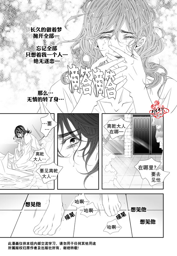 《掠夺敌人的心》漫画最新章节 第59话 免费下拉式在线观看章节第【14】张图片