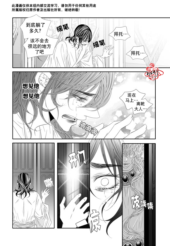 《掠夺敌人的心》漫画最新章节 第59话 免费下拉式在线观看章节第【15】张图片