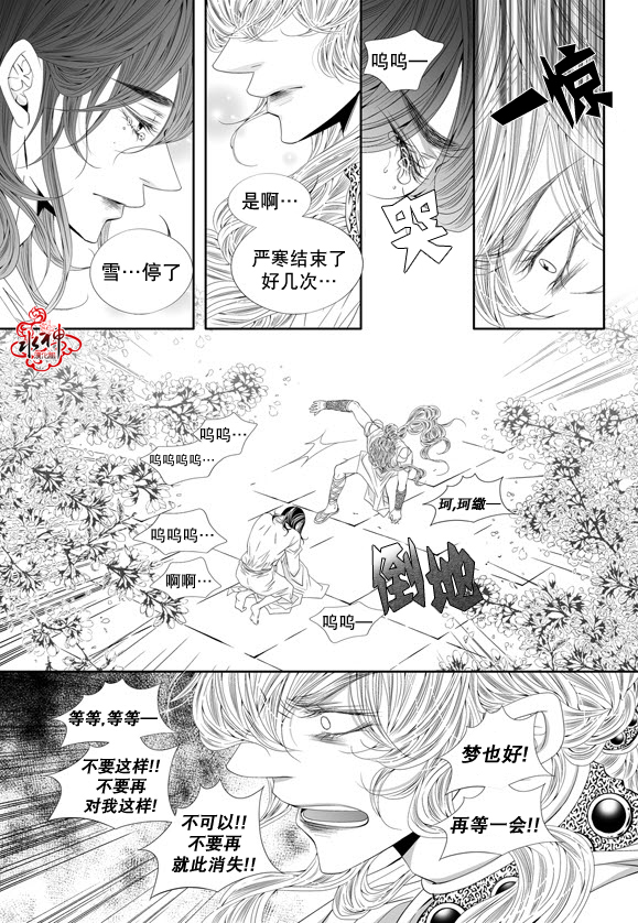 《掠夺敌人的心》漫画最新章节 第59话 免费下拉式在线观看章节第【19】张图片