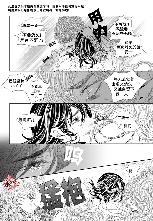 《掠夺敌人的心》漫画最新章节 第59话 免费下拉式在线观看章节第【20】张图片