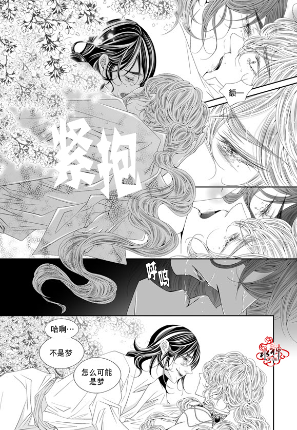 《掠夺敌人的心》漫画最新章节 第59话 免费下拉式在线观看章节第【21】张图片