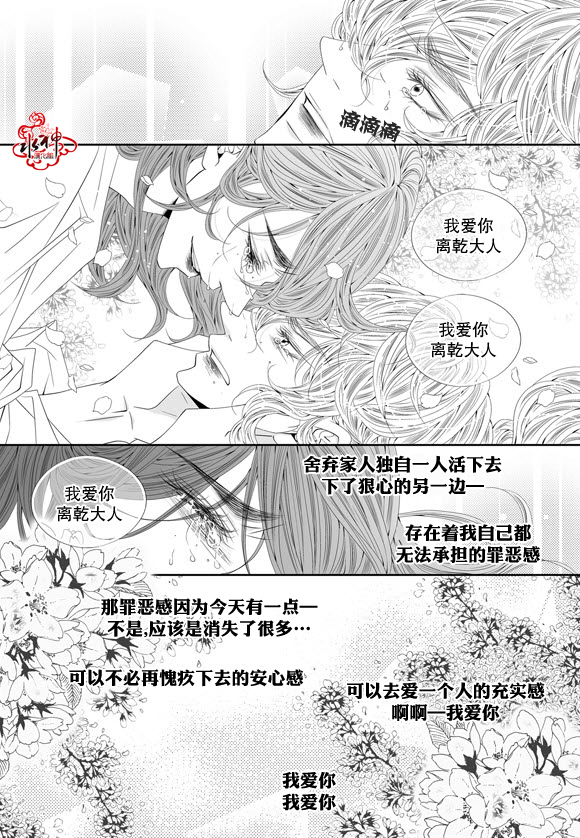 《掠夺敌人的心》漫画最新章节 第59话 免费下拉式在线观看章节第【22】张图片