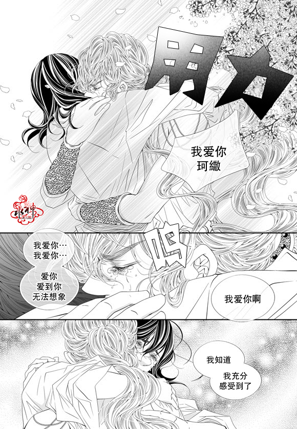 《掠夺敌人的心》漫画最新章节 第59话 免费下拉式在线观看章节第【24】张图片