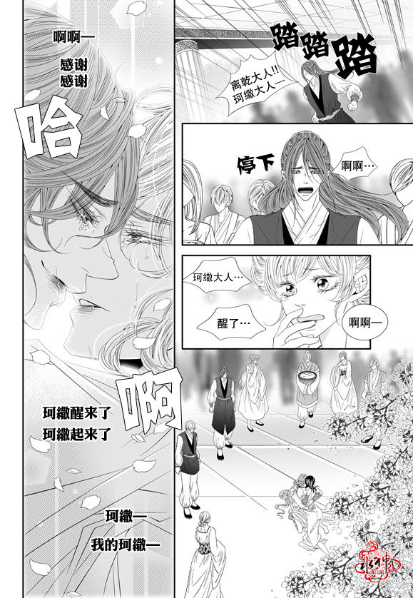 《掠夺敌人的心》漫画最新章节 第59话 免费下拉式在线观看章节第【25】张图片