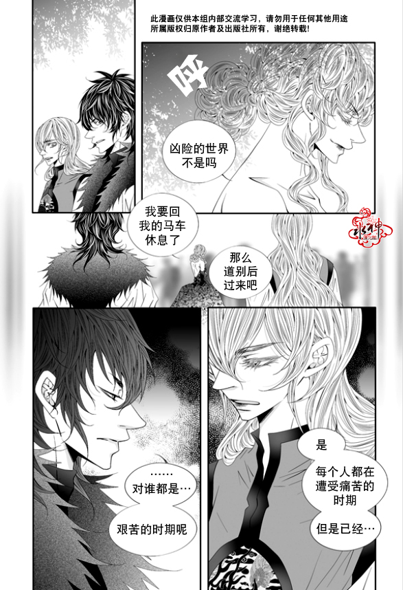 【掠夺敌人的心[耽美]】漫画-（ 第58话 ）章节漫画下拉式图片-10.jpg