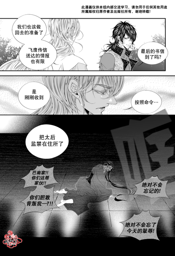 《掠夺敌人的心》漫画最新章节 第58话 免费下拉式在线观看章节第【5】张图片