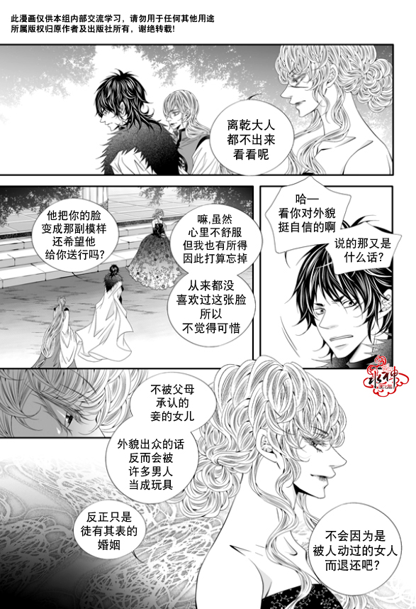 【掠夺敌人的心[耽美]】漫画-（ 第58话 ）章节漫画下拉式图片-9.jpg