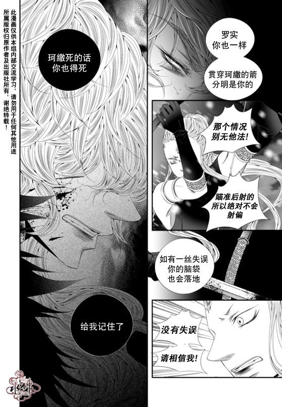 《掠夺敌人的心》漫画最新章节 第57话 免费下拉式在线观看章节第【15】张图片