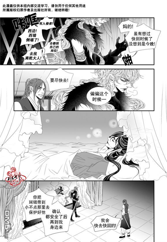 《掠夺敌人的心》漫画最新章节 第56话 免费下拉式在线观看章节第【10】张图片