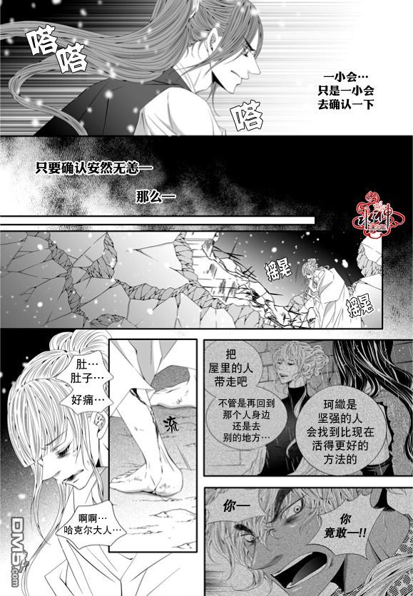 《掠夺敌人的心》漫画最新章节 第56话 免费下拉式在线观看章节第【14】张图片