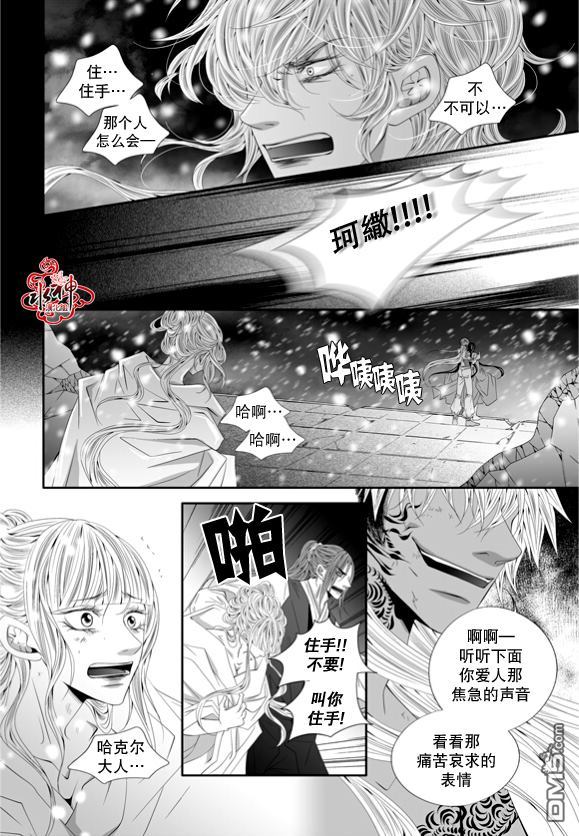 《掠夺敌人的心》漫画最新章节 第56话 免费下拉式在线观看章节第【21】张图片