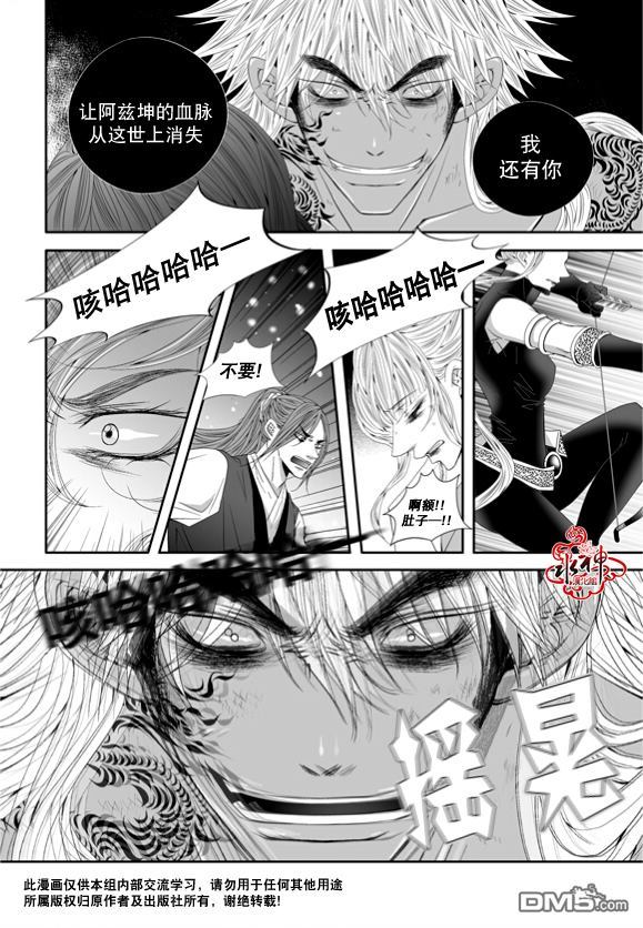 《掠夺敌人的心》漫画最新章节 第56话 免费下拉式在线观看章节第【23】张图片