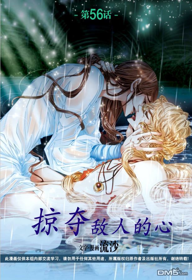 《掠夺敌人的心》漫画最新章节 第56话 免费下拉式在线观看章节第【3】张图片