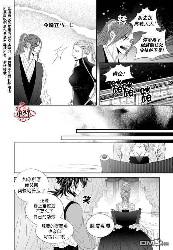 《掠夺敌人的心》漫画最新章节 第56话 免费下拉式在线观看章节第【6】张图片