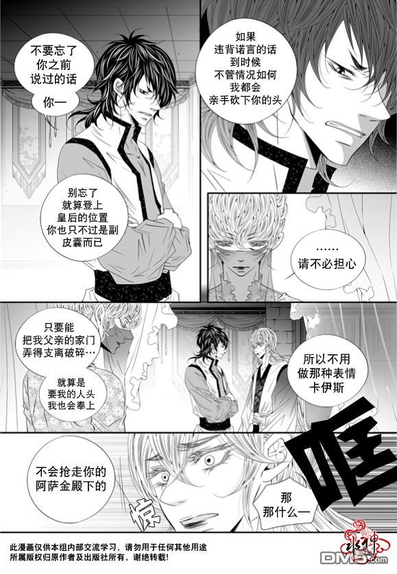 《掠夺敌人的心》漫画最新章节 第56话 免费下拉式在线观看章节第【7】张图片