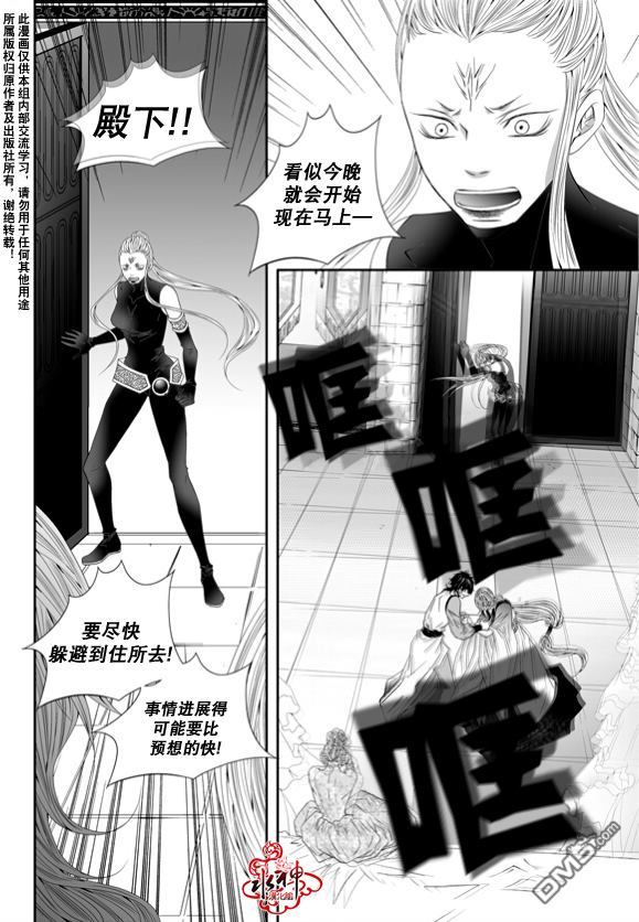 《掠夺敌人的心》漫画最新章节 第56话 免费下拉式在线观看章节第【8】张图片