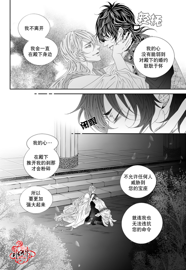 《掠夺敌人的心》漫画最新章节 第54话 免费下拉式在线观看章节第【10】张图片