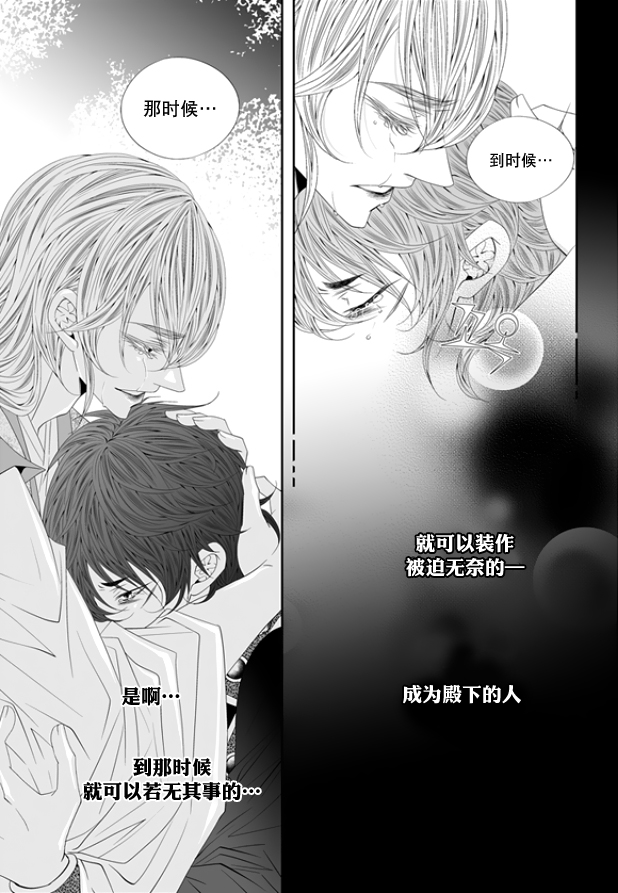 《掠夺敌人的心》漫画最新章节 第54话 免费下拉式在线观看章节第【11】张图片