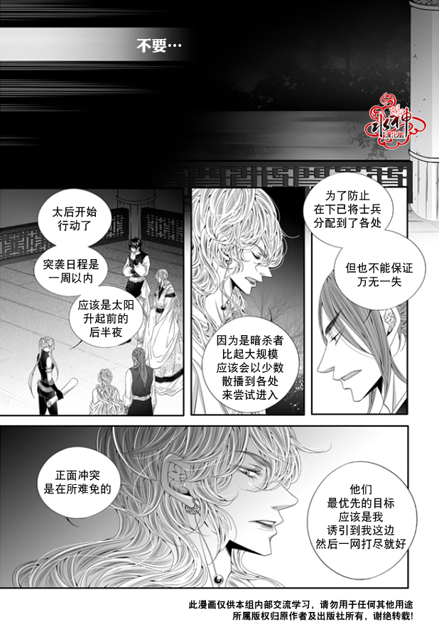 《掠夺敌人的心》漫画最新章节 第54话 免费下拉式在线观看章节第【17】张图片