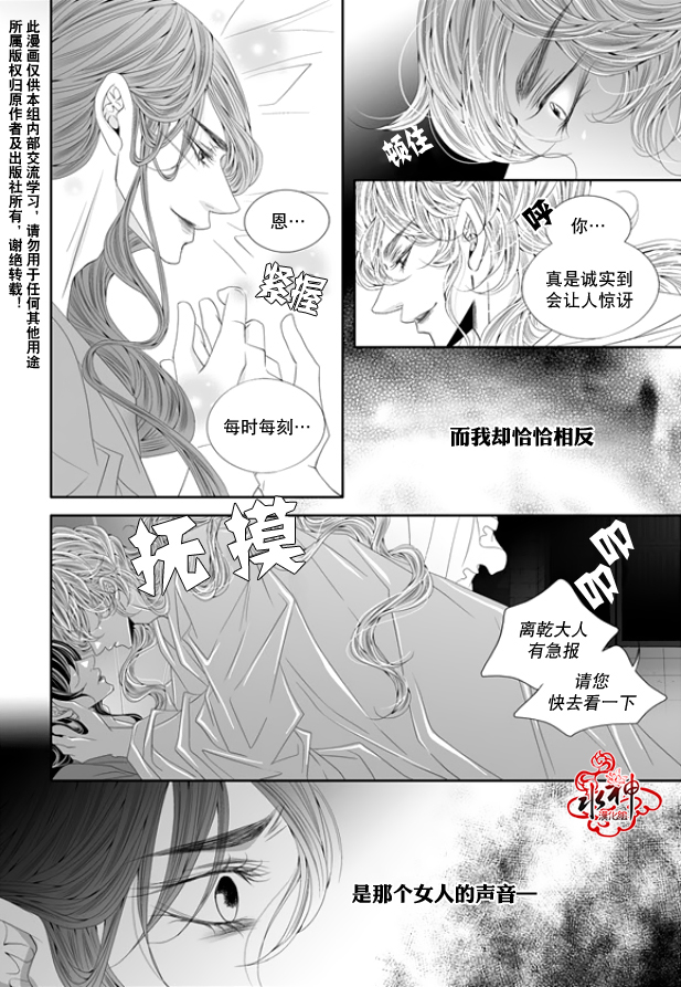 《掠夺敌人的心》漫画最新章节 第54话 免费下拉式在线观看章节第【20】张图片