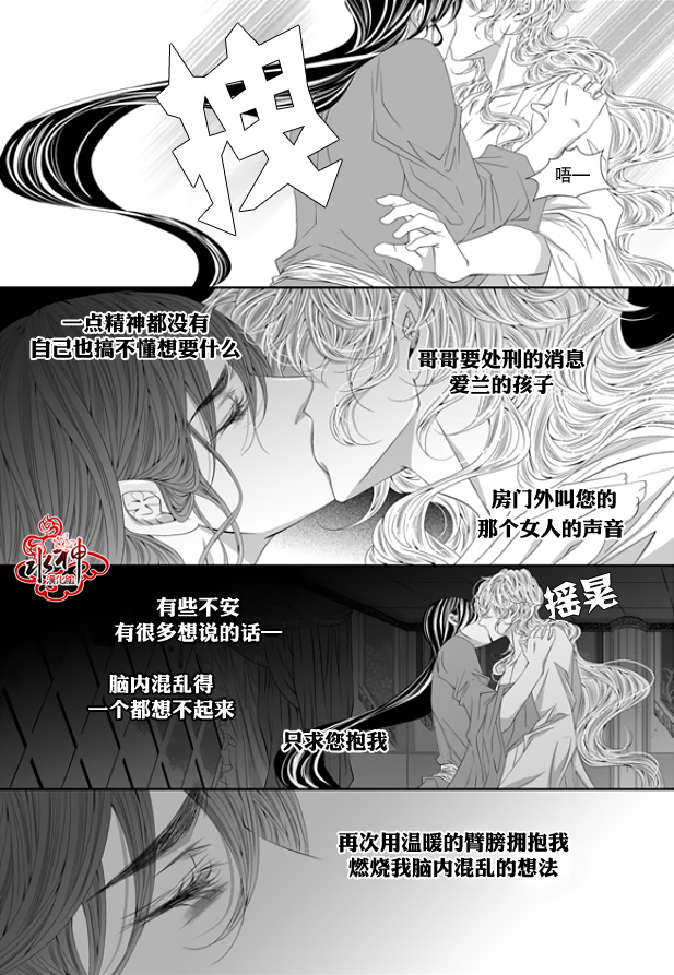 《掠夺敌人的心》漫画最新章节 第54话 免费下拉式在线观看章节第【22】张图片