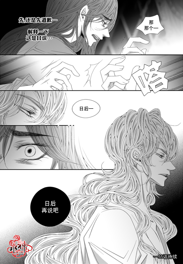 《掠夺敌人的心》漫画最新章节 第54话 免费下拉式在线观看章节第【27】张图片