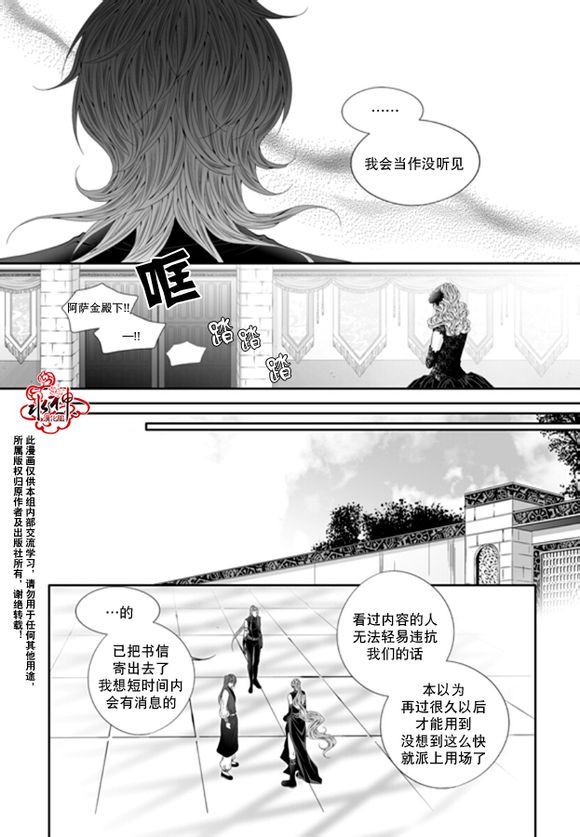 《掠夺敌人的心》漫画最新章节 第52话 免费下拉式在线观看章节第【11】张图片