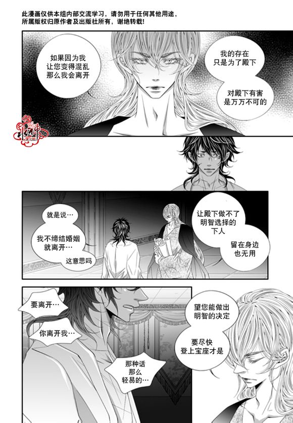 《掠夺敌人的心》漫画最新章节 第52话 免费下拉式在线观看章节第【23】张图片