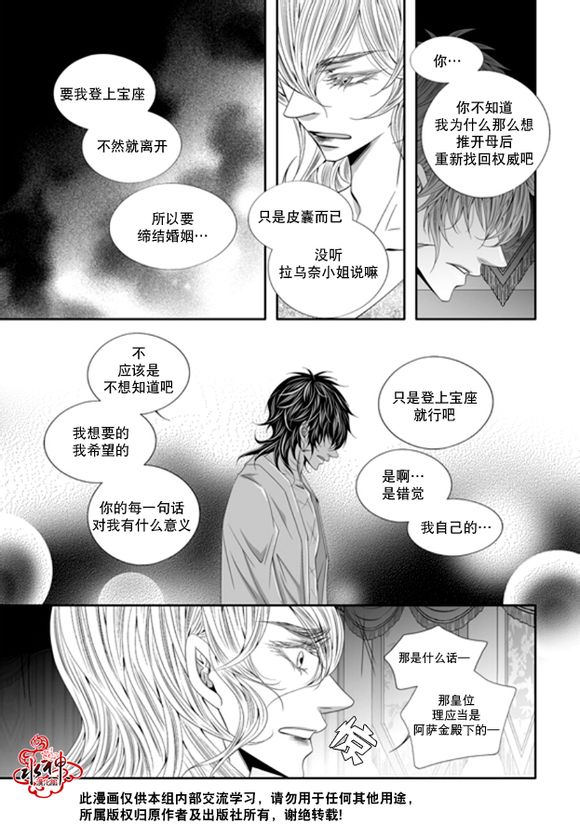 《掠夺敌人的心》漫画最新章节 第52话 免费下拉式在线观看章节第【24】张图片