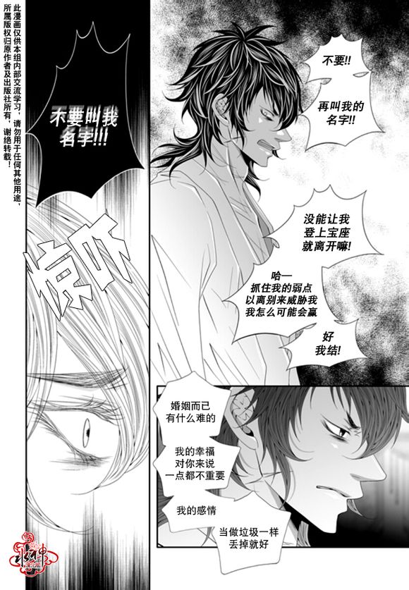 《掠夺敌人的心》漫画最新章节 第52话 免费下拉式在线观看章节第【25】张图片