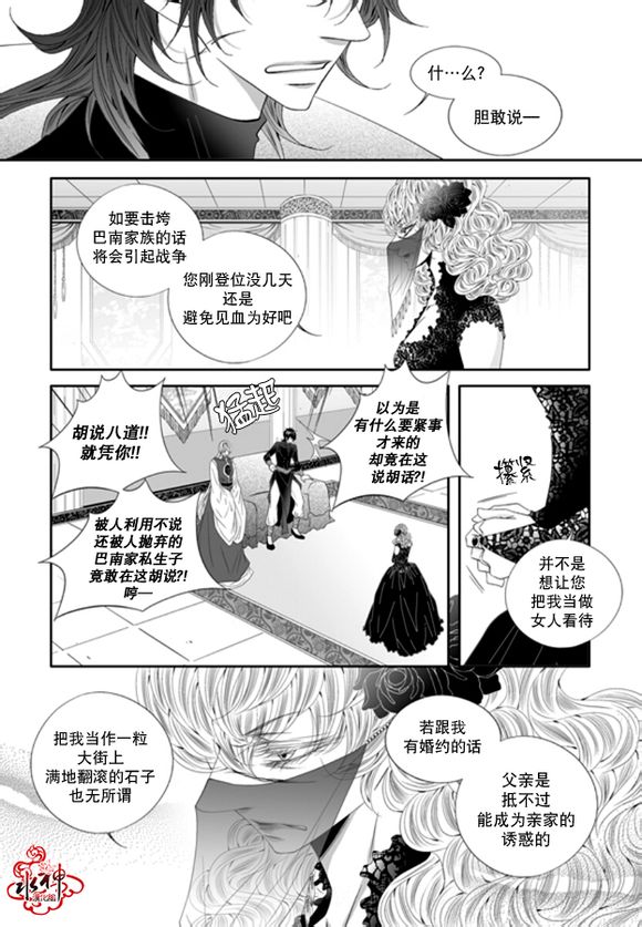 《掠夺敌人的心》漫画最新章节 第52话 免费下拉式在线观看章节第【4】张图片