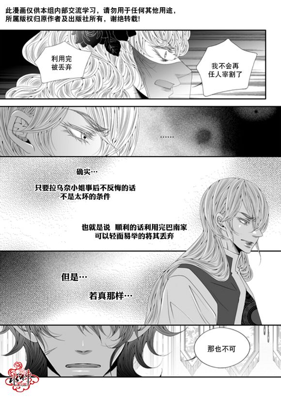 《掠夺敌人的心》漫画最新章节 第52话 免费下拉式在线观看章节第【7】张图片