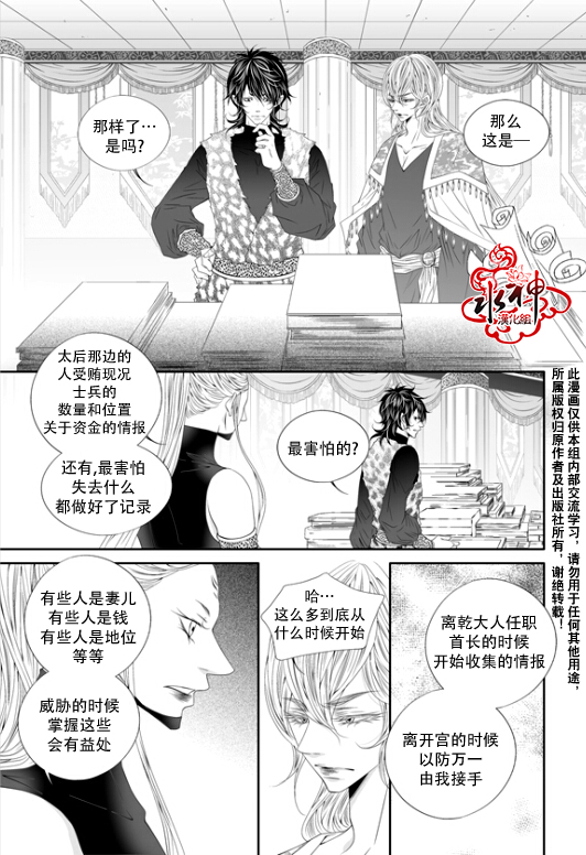 《掠夺敌人的心》漫画最新章节 第50话 免费下拉式在线观看章节第【25】张图片