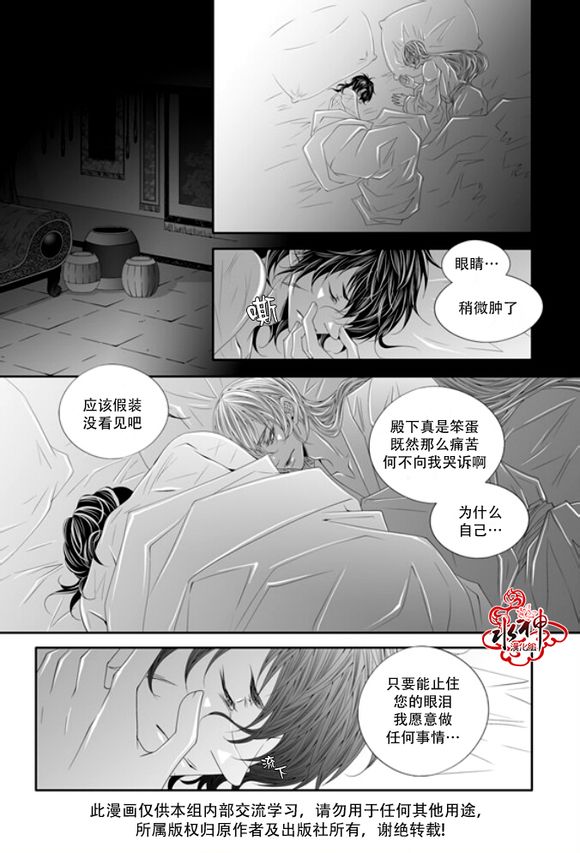 《掠夺敌人的心》漫画最新章节 第49话 免费下拉式在线观看章节第【11】张图片