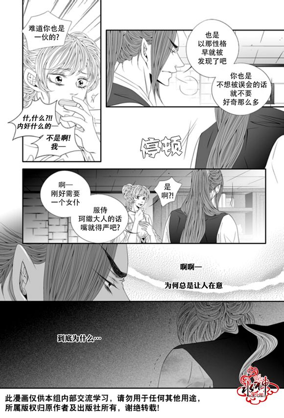 《掠夺敌人的心》漫画最新章节 第49话 免费下拉式在线观看章节第【17】张图片