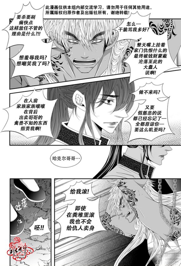 《掠夺敌人的心》漫画最新章节 第49话 免费下拉式在线观看章节第【19】张图片