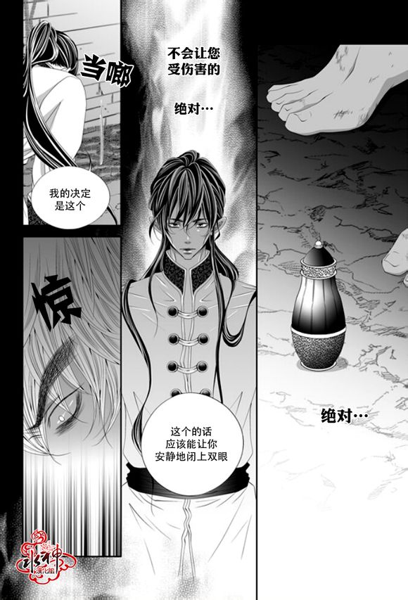 《掠夺敌人的心》漫画最新章节 第49话 免费下拉式在线观看章节第【21】张图片