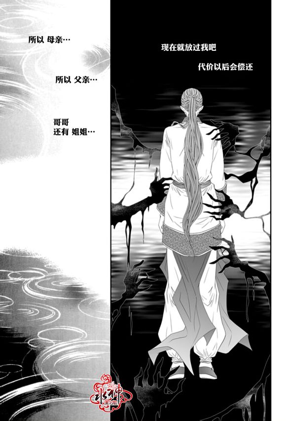 《掠夺敌人的心》漫画最新章节 第49话 免费下拉式在线观看章节第【24】张图片