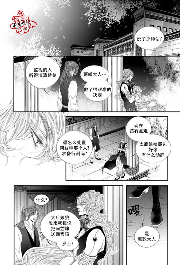 《掠夺敌人的心》漫画最新章节 第49话 免费下拉式在线观看章节第【25】张图片