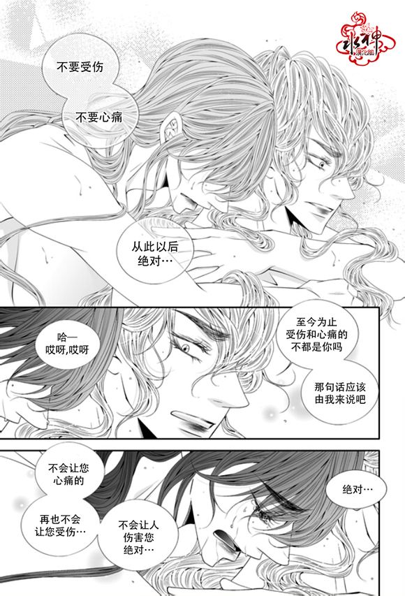 《掠夺敌人的心》漫画最新章节 第49话 免费下拉式在线观看章节第【9】张图片