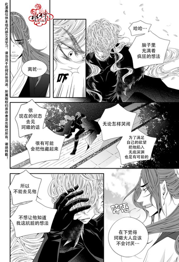 《掠夺敌人的心》漫画最新章节 第46话 免费下拉式在线观看章节第【10】张图片