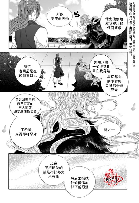 《掠夺敌人的心》漫画最新章节 第46话 免费下拉式在线观看章节第【11】张图片