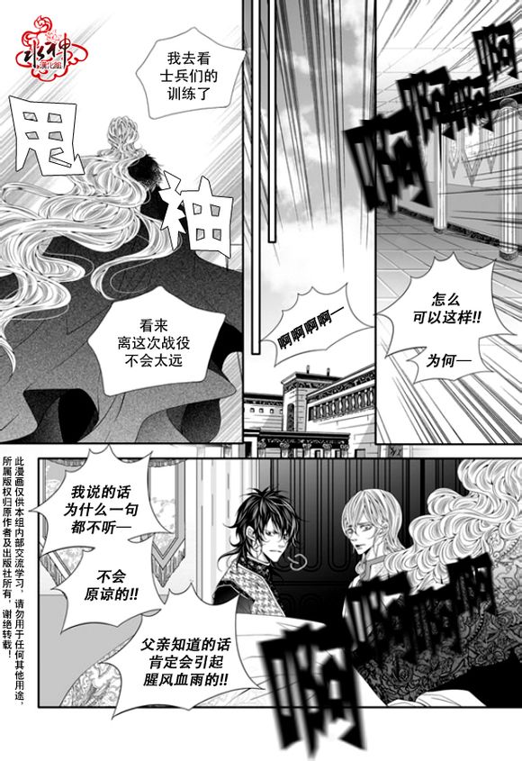 《掠夺敌人的心》漫画最新章节 第46话 免费下拉式在线观看章节第【12】张图片